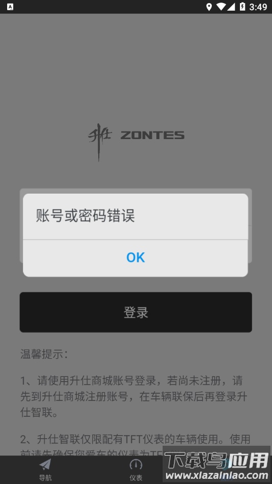 升仕智联app截图4