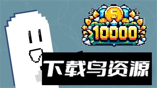 一万金币游戏最新版最新版截图1