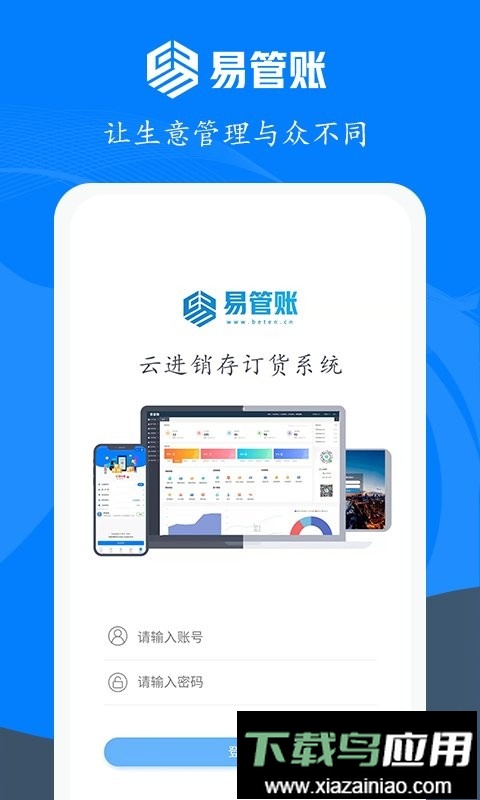易管账app最新版截图1