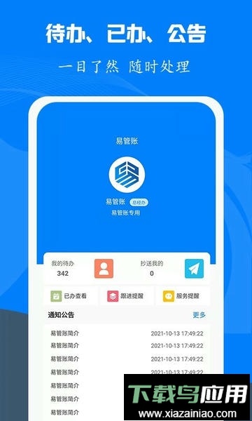 易管账app最新版截图2