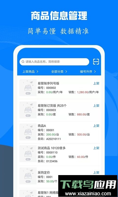 易管账app最新版截图3