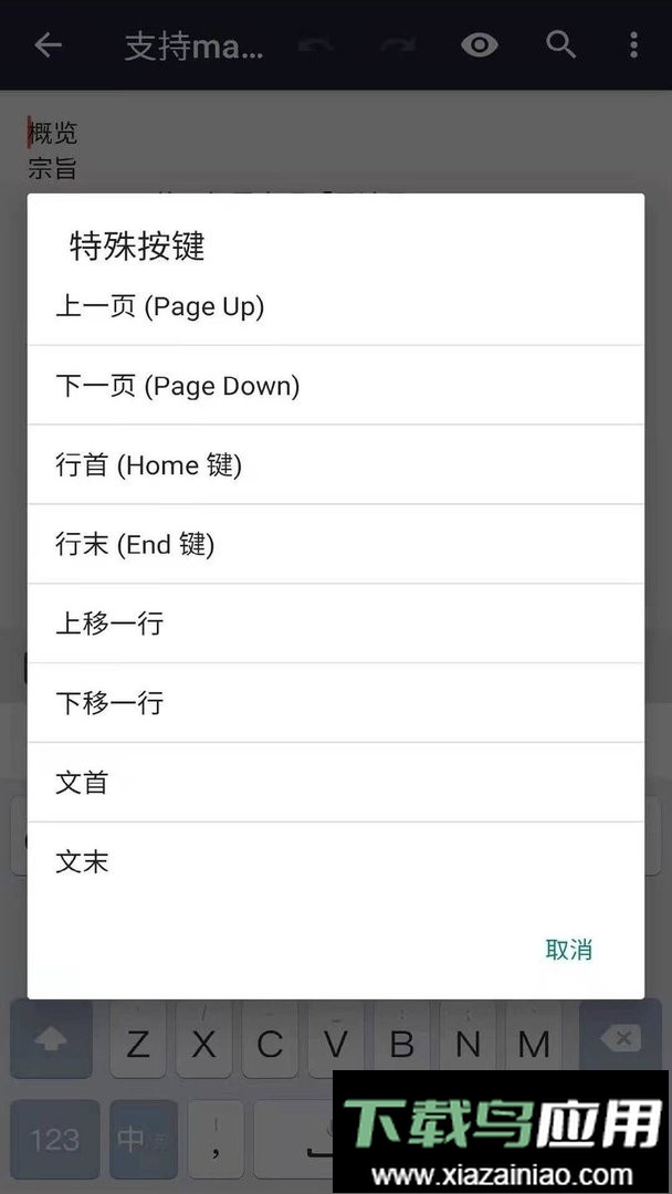 文本编辑器软件最新版截图1