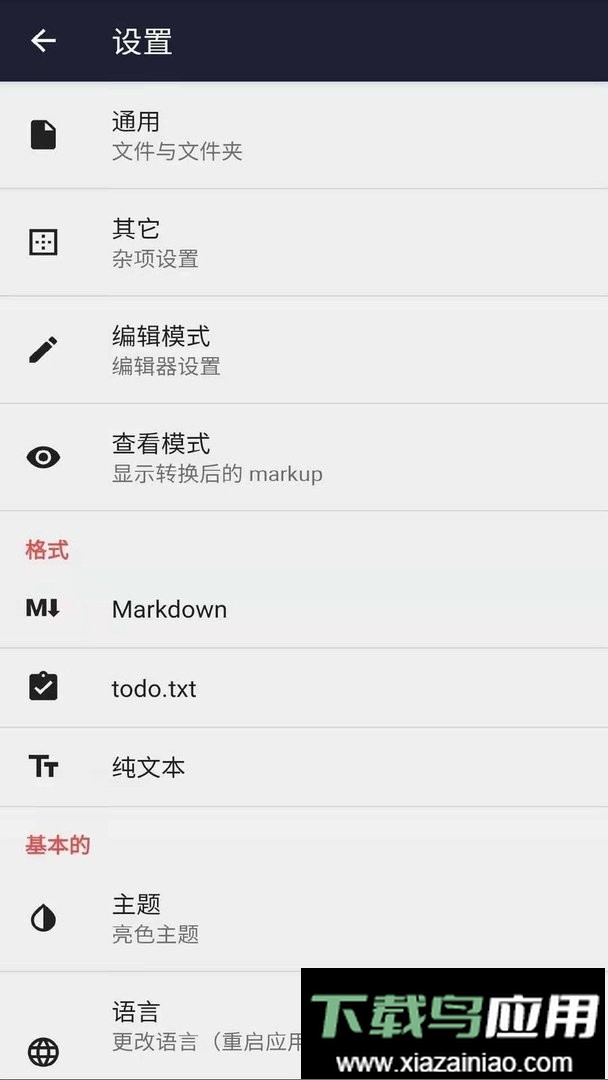 文本编辑器软件最新版截图2
