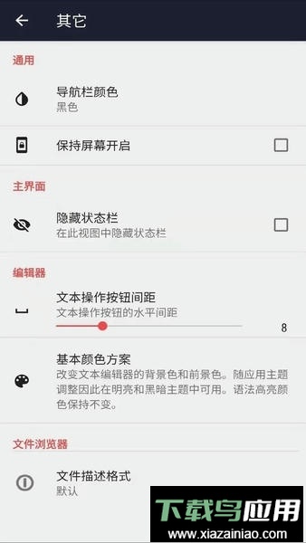 文本编辑器软件最新版截图3