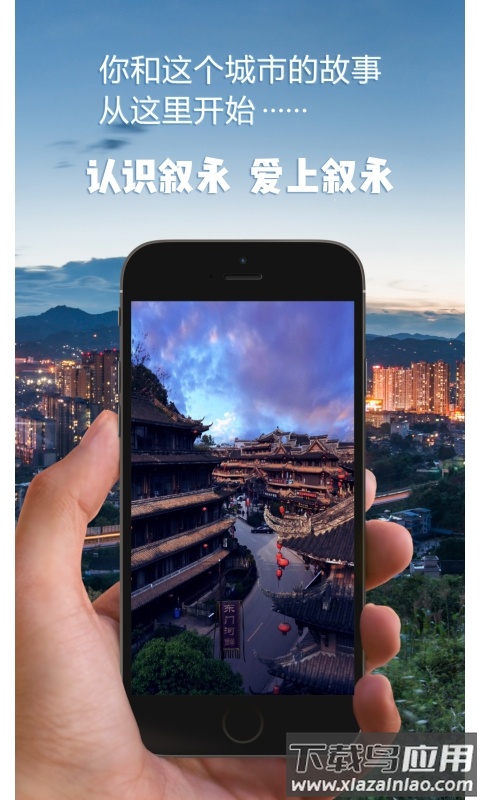 掌上叙永app下载安装最新版截图1