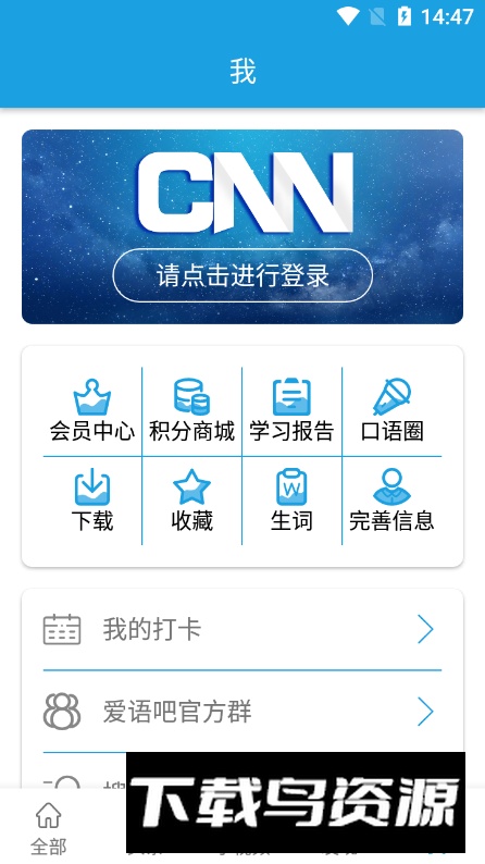 CNN英语app手机版截图2