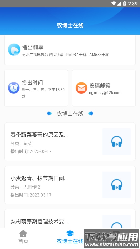 冀农云学堂app下载安装最新版截图1