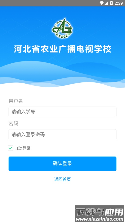 冀农云学堂app下载安装最新版截图3