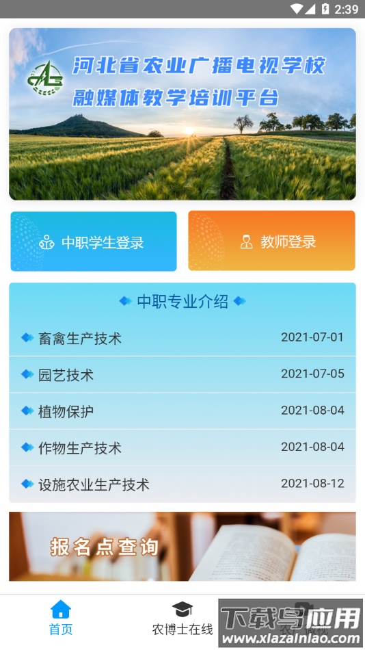 冀农云学堂app下载安装最新版截图4