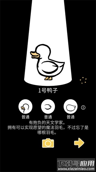 怪鸭世界最新版截图2