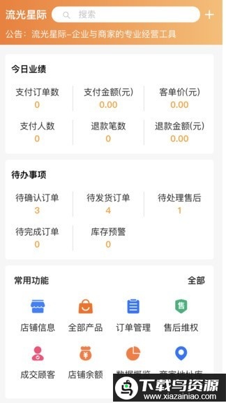 流光星际商家版截图2