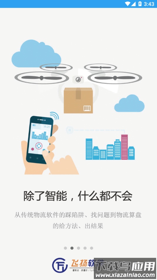 物流算盘app截图2