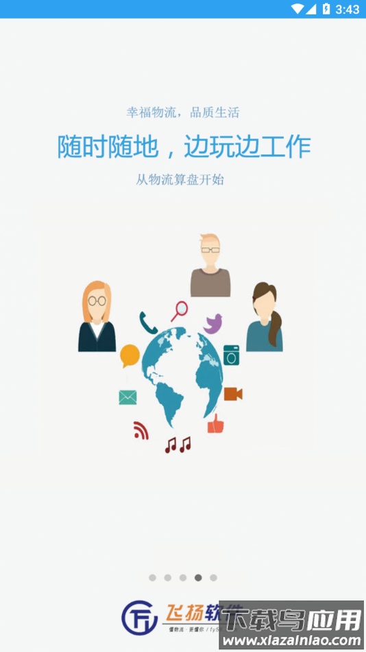 物流算盘app截图3