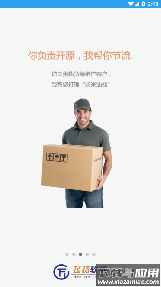 物流算盘app截图4