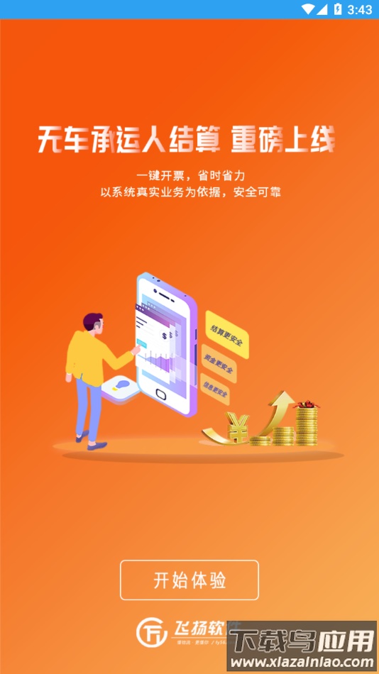 物流算盘app截图5