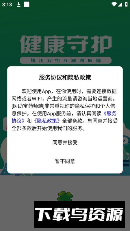 医助宝药师端软件办公官方版最新版截图1