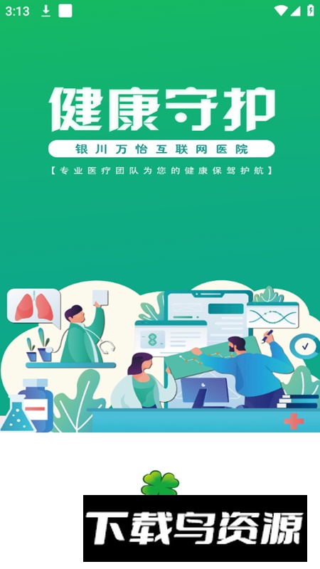 医助宝药师端软件办公官方版最新版截图2