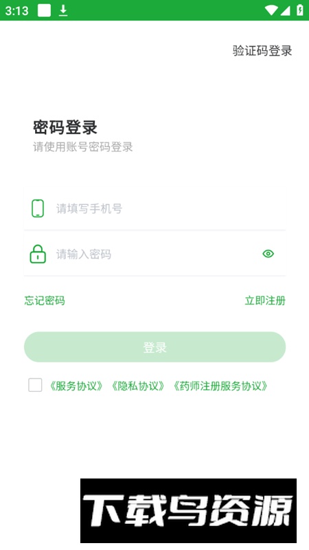 医助宝药师端软件办公官方版最新版截图3