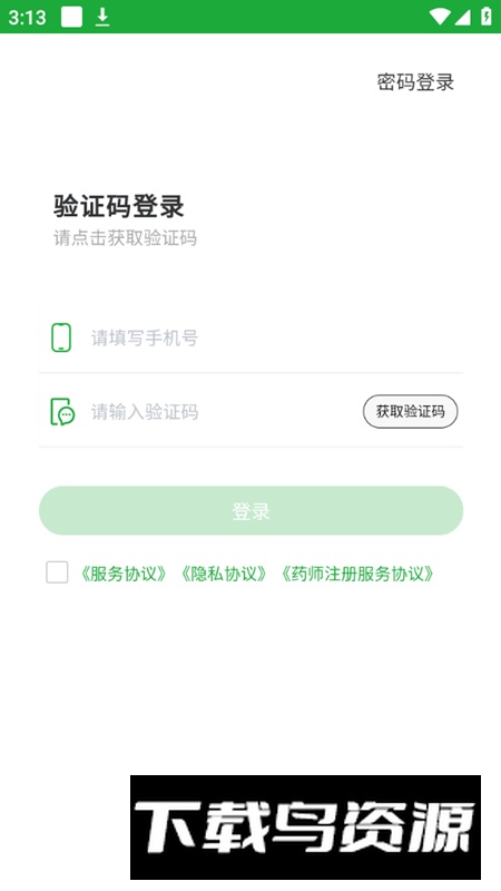 医助宝药师端软件办公官方版最新版截图4
