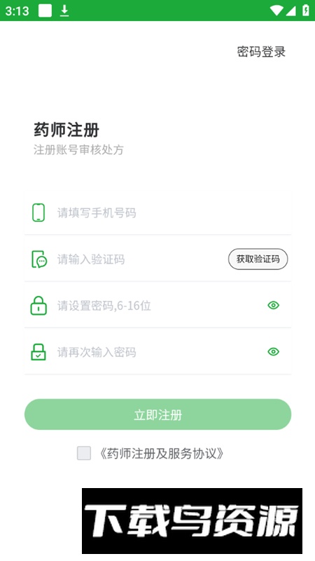 医助宝药师端软件办公官方版最新版截图5
