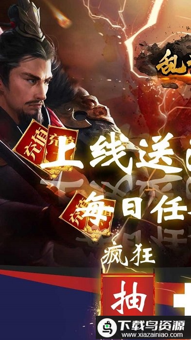 乱世bt果盘版(送千无限抽)最新版截图1