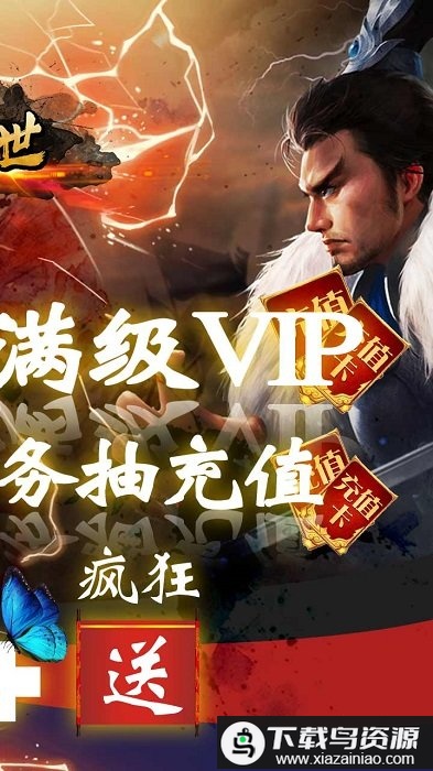 乱世bt果盘版(送千无限抽)最新版截图2