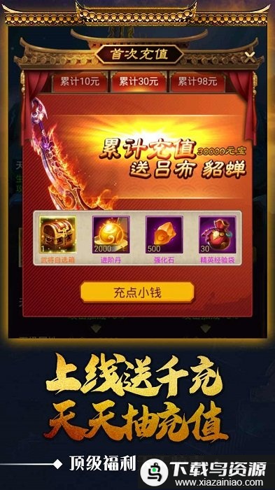 乱世bt果盘版(送千无限抽)最新版截图3