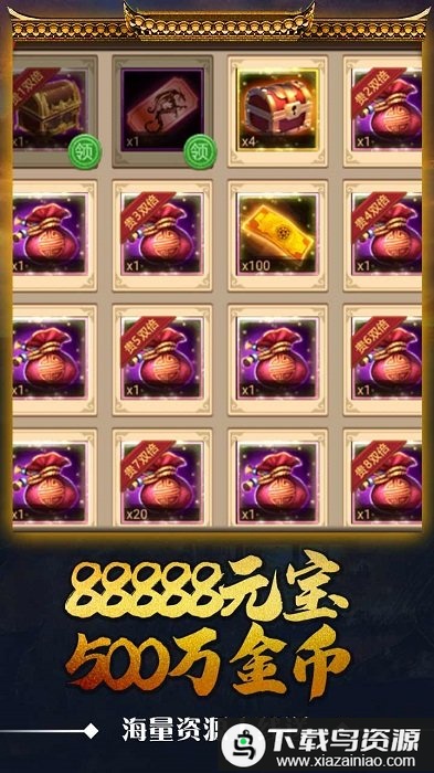 乱世bt果盘版(送千无限抽)最新版截图4