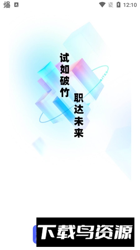 执法资格考试聚题库app2025手机版客户端最新版截图1