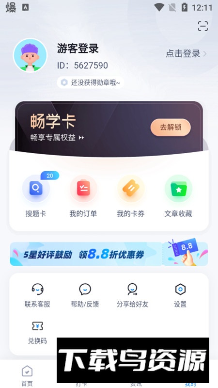 执法资格考试聚题库app2025手机版客户端最新版截图2