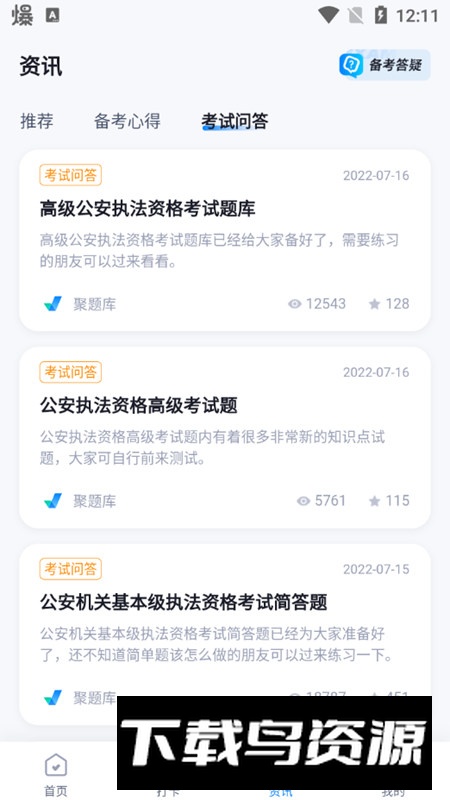 执法资格考试聚题库app2025手机版客户端最新版截图3