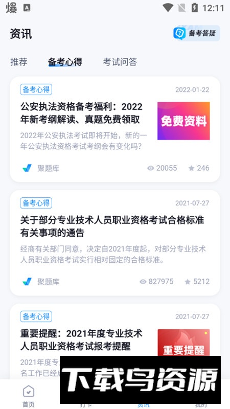 执法资格考试聚题库app2025手机版客户端最新版截图4
