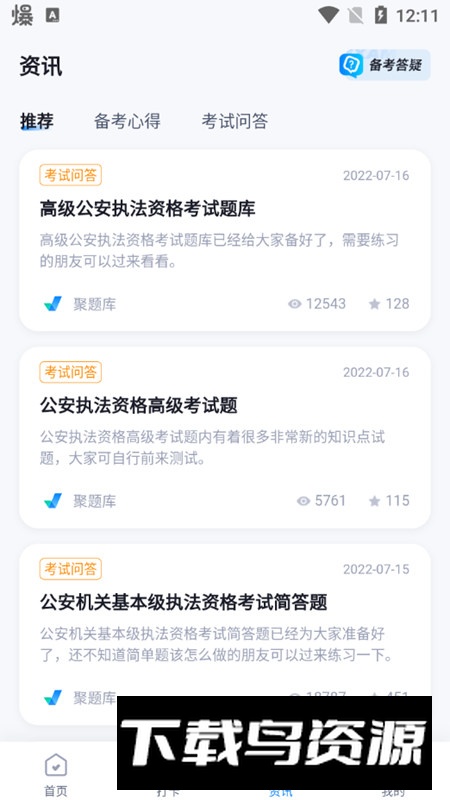 执法资格考试聚题库app2025手机版客户端最新版截图5