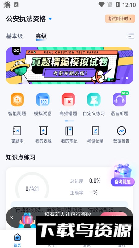 执法资格考试聚题库app2025手机版客户端最新版截图6