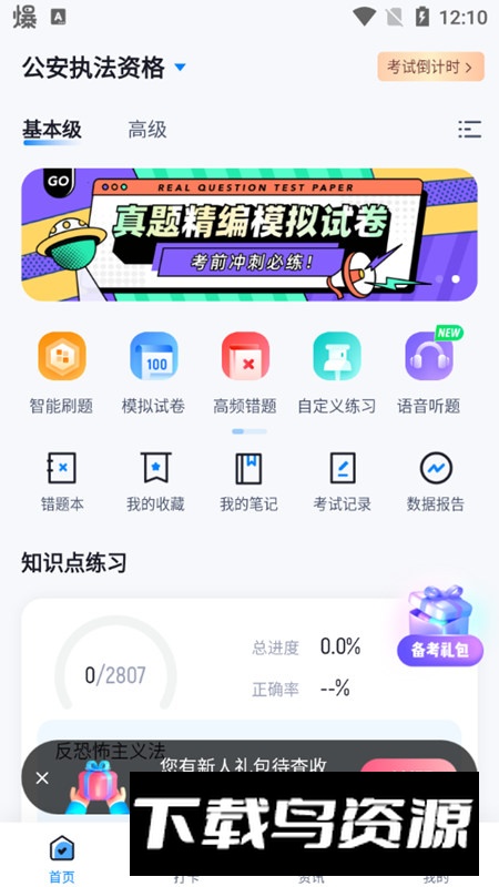 执法资格考试聚题库app2025手机版客户端最新版截图7