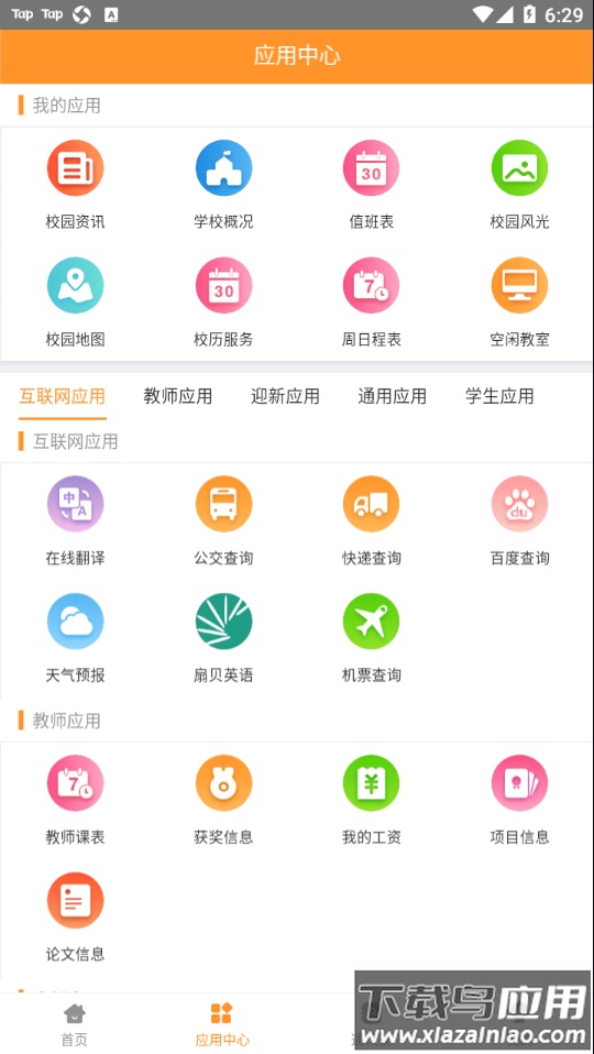 哈尔滨学院移动平台app最新版截图2