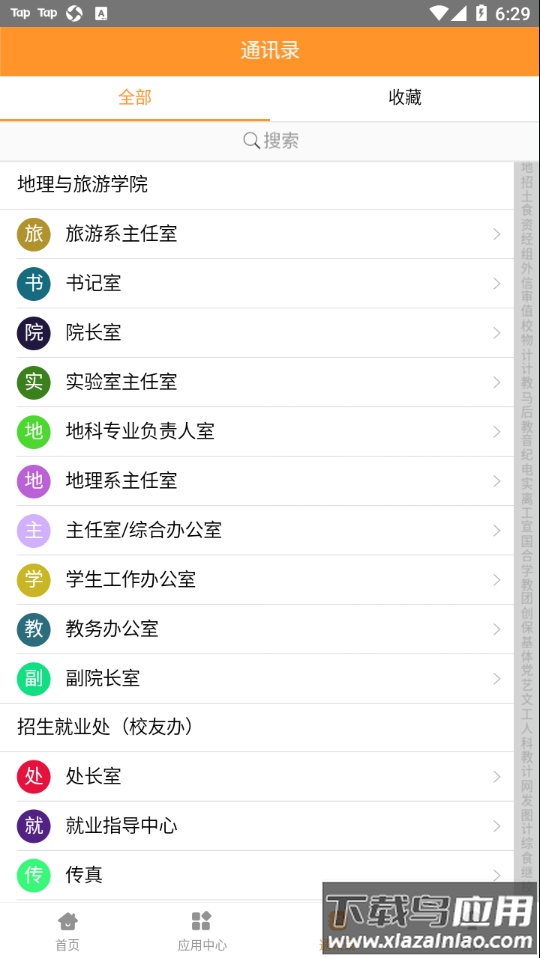 哈尔滨学院移动平台app最新版截图4