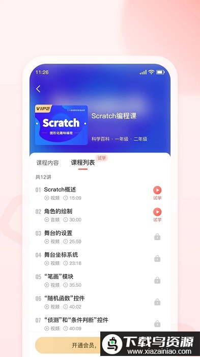新华美育注册登录软件2024(新华乐育)最新版截图1