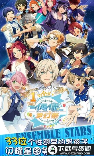 偶像梦幻祭华为渠道服最新版截图1