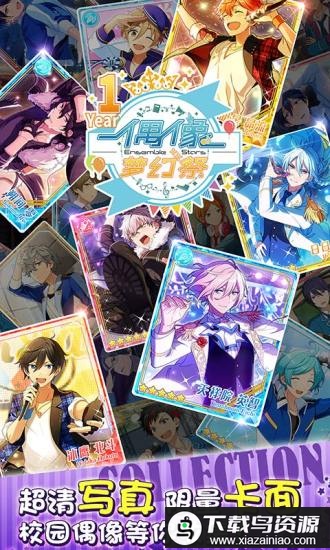 偶像梦幻祭华为渠道服最新版截图2