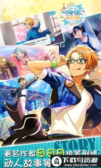 偶像梦幻祭华为渠道服最新版截图4