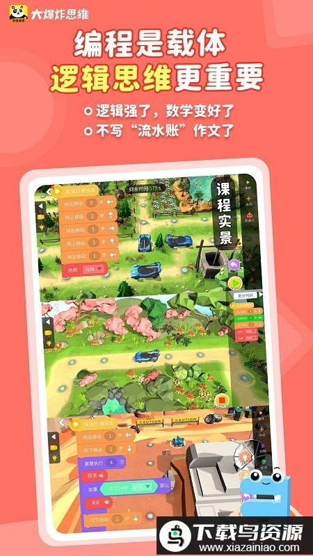 大爆炸思维编程截图2