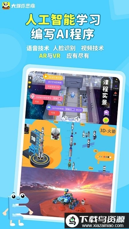 大爆炸思维编程截图3