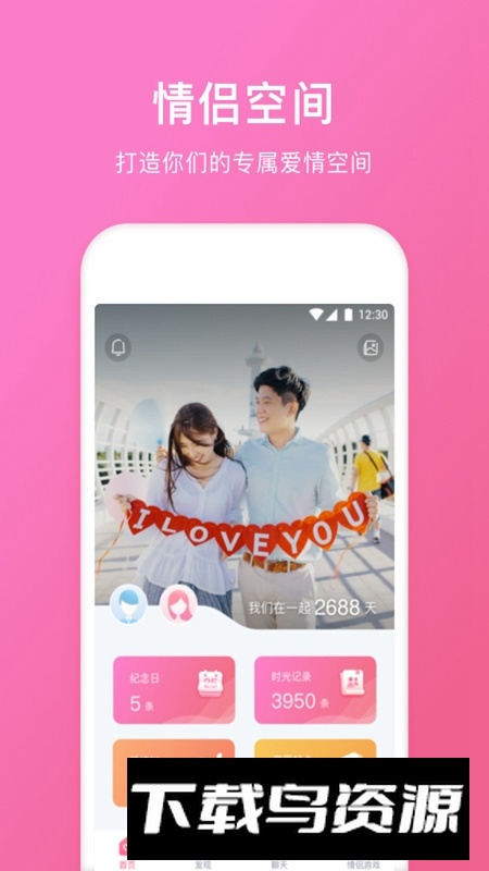 qq情侣空间最新版本(情侣空间最新版安装包)截图3