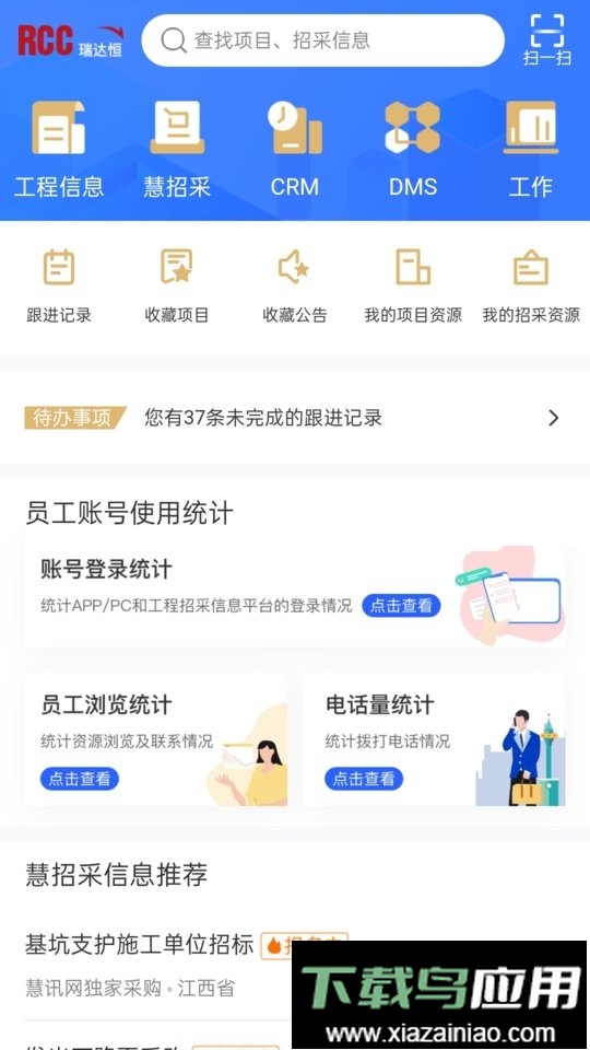 RCC工程招采最新版截图2