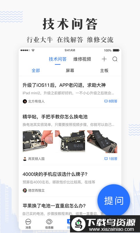 掌上痘痘通讯圈最新版截图2