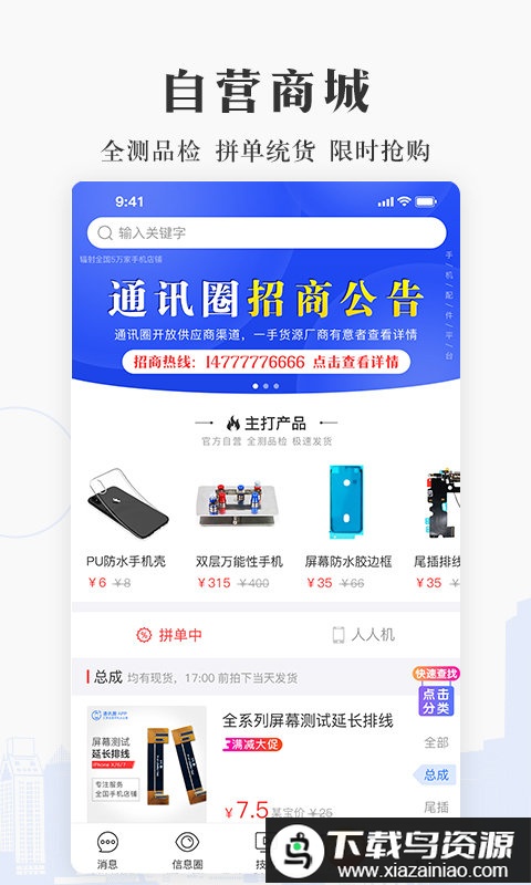 掌上痘痘通讯圈最新版截图3