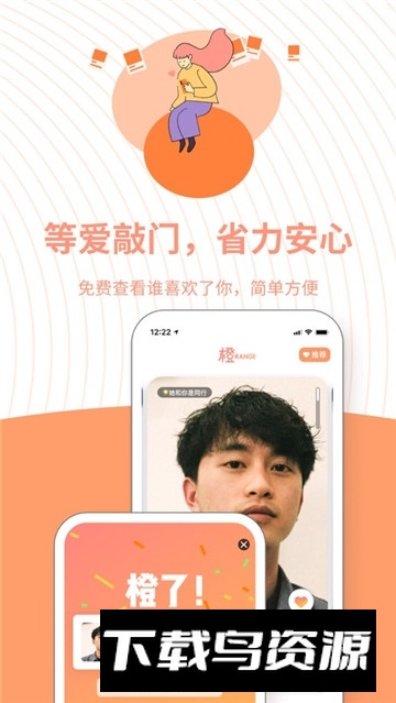 即刻橙社交截图3