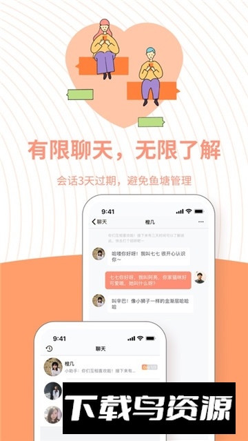 即刻橙社交截图4