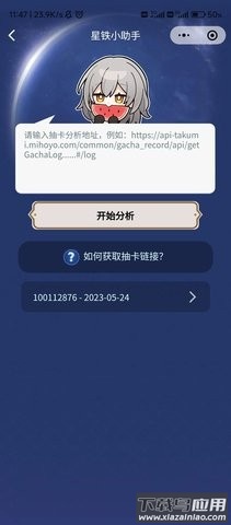 星铁小助手SRGachaLink截图1